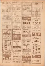 昭和39年7月1日職業別電話番号簿＜下＞大阪市 0417ページのサムネイル