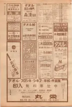 昭和39年7月1日職業別電話番号簿＜下＞大阪市 0418ページのサムネイル