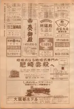 昭和39年7月1日職業別電話番号簿＜下＞大阪市 0448ページのサムネイル
