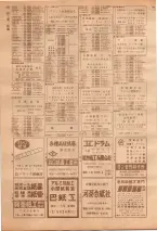 昭和39年7月1日職業別電話番号簿＜下＞大阪市 0482ページのサムネイル