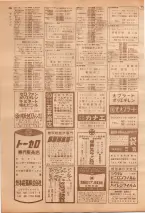 昭和39年7月1日職業別電話番号簿＜下＞大阪市 0486ページのサムネイル