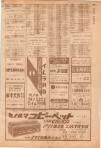 昭和39年7月1日職業別電話番号簿＜下＞大阪市 0491ページのサムネイル