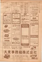 昭和39年7月1日職業別電話番号簿＜下＞大阪市 0513ページのサムネイル