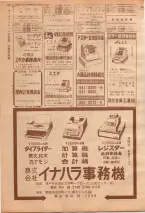 昭和39年7月1日職業別電話番号簿＜下＞大阪市 0516ページのサムネイル