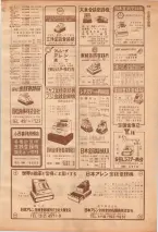 昭和39年7月1日職業別電話番号簿＜下＞大阪市 0517ページのサムネイル