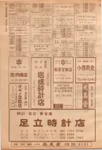 昭和39年7月1日職業別電話番号簿＜下＞大阪市 0518ページのサムネイル