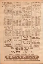 昭和39年7月1日職業別電話番号簿＜下＞大阪市 0532ページのサムネイル