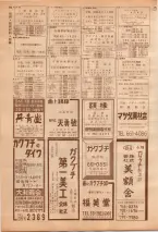 昭和39年7月1日職業別電話番号簿＜下＞大阪市 0536ページのサムネイル