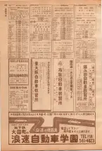 昭和39年7月1日職業別電話番号簿＜下＞大阪市 0550ページのサムネイル
