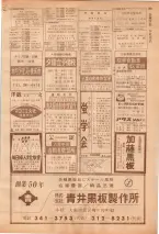 昭和39年7月1日職業別電話番号簿＜下＞大阪市 0553ページのサムネイル