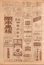 昭和39年7月1日職業別電話番号簿＜下＞大阪市 0554ページのサムネイル