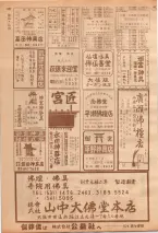 昭和39年7月1日職業別電話番号簿＜下＞大阪市 0572ページのサムネイル