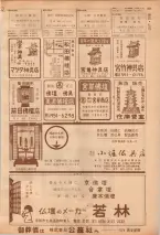 昭和39年7月1日職業別電話番号簿＜下＞大阪市 0573ページのサムネイル