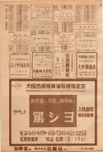 昭和39年7月1日職業別電話番号簿＜下＞大阪市 0574ページのサムネイル
