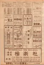 昭和39年7月1日職業別電話番号簿＜下＞大阪市 0576ページのサムネイル