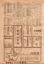 昭和39年7月1日職業別電話番号簿＜下＞大阪市 0578ページのサムネイル