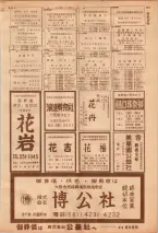 昭和39年7月1日職業別電話番号簿＜下＞大阪市 0579ページのサムネイル