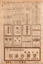 昭和39年7月1日職業別電話番号簿＜下＞大阪市 0580ページのサムネイル
