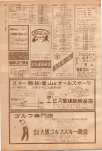 昭和39年7月1日職業別電話番号簿＜下＞大阪市 0624ページのサムネイル