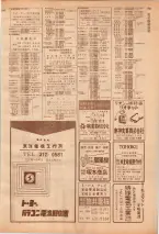 昭和39年7月1日職業別電話番号簿＜下＞大阪市 0795ページのサムネイル