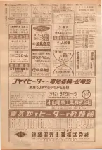 昭和39年7月1日職業別電話番号簿＜下＞大阪市 0824ページのサムネイル