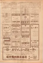 昭和39年7月1日職業別電話番号簿＜下＞大阪市 0825ページのサムネイル