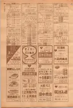 昭和39年7月1日職業別電話番号簿＜下＞大阪市 0834ページのサムネイル