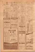 昭和39年7月1日職業別電話番号簿＜下＞大阪市 0838ページのサムネイル