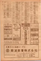 昭和39年7月1日職業別電話番号簿＜下＞大阪市 0840ページのサムネイル