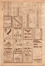昭和39年7月1日職業別電話番号簿＜下＞大阪市 0900ページのサムネイル