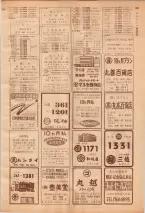 昭和39年7月1日職業別電話番号簿＜下＞大阪市 0901ページのサムネイル