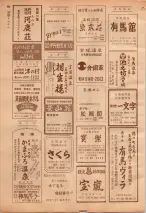 昭和39年7月1日職業別電話番号簿＜下＞大阪市 0924ページのサムネイル