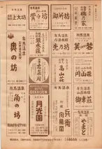 昭和39年7月1日職業別電話番号簿＜下＞大阪市 0925ページのサムネイル