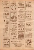 昭和39年7月1日職業別電話番号簿＜下＞大阪市 0932ページのサムネイル