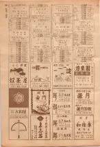 昭和39年7月1日職業別電話番号簿＜下＞大阪市 0982ページのサムネイル