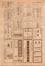 昭和39年7月1日職業別電話番号簿＜下＞大阪市 0984ページのサムネイル