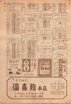 昭和39年7月1日職業別電話番号簿＜下＞大阪市 0994ページのサムネイル
