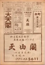 昭和39年7月1日職業別電話番号簿＜下＞大阪市 1002ページのサムネイル