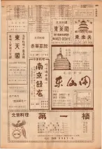昭和39年7月1日職業別電話番号簿＜下＞大阪市 1003ページのサムネイル