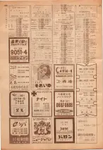 昭和39年7月1日職業別電話番号簿＜下＞大阪市 1038ページのサムネイル