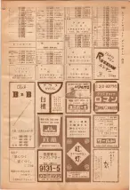 昭和39年7月1日職業別電話番号簿＜下＞大阪市 1039ページのサムネイル