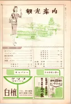 昭和39年7月1日職業別電話番号簿＜下＞大阪市 1043ページのサムネイル