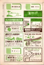 昭和39年7月1日職業別電話番号簿＜下＞大阪市 1044ページのサムネイル