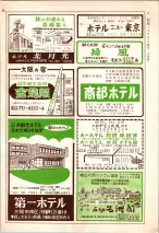 昭和39年7月1日職業別電話番号簿＜下＞大阪市 1045ページのサムネイル
