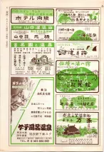 昭和39年7月1日職業別電話番号簿＜下＞大阪市 1046ページのサムネイル
