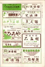 昭和39年7月1日職業別電話番号簿＜下＞大阪市 1047ページのサムネイル