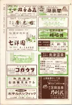 昭和39年7月1日職業別電話番号簿＜下＞大阪市 1048ページのサムネイル