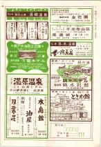 昭和39年7月1日職業別電話番号簿＜下＞大阪市 1049ページのサムネイル