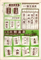 昭和39年7月1日職業別電話番号簿＜下＞大阪市 1050ページのサムネイル