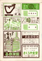 昭和39年7月1日職業別電話番号簿＜下＞大阪市 1054ページのサムネイル